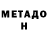 МЕТАДОН methadone Adelina Ban